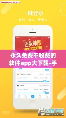 永久免费不收费的软件app大下载-手机appv2.3.5手机版